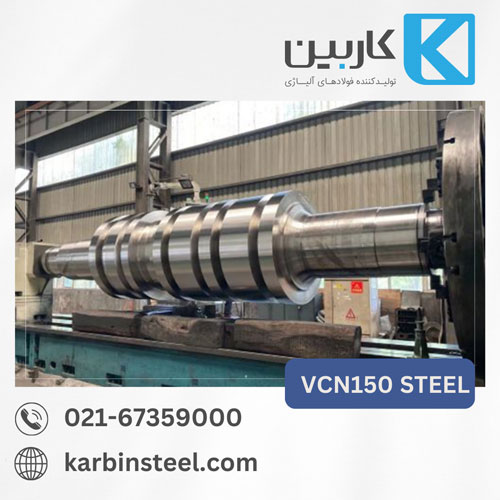 تصویر مربوط به ماشین کاری فولاد VCN150 برای ساخت شفت ماشین آلات